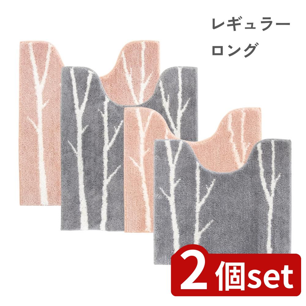 【2個セット】選べる マトカ トイレマット 55×60 / 75×63 | トイレマット 北欧 モダン シンプル グレー..
