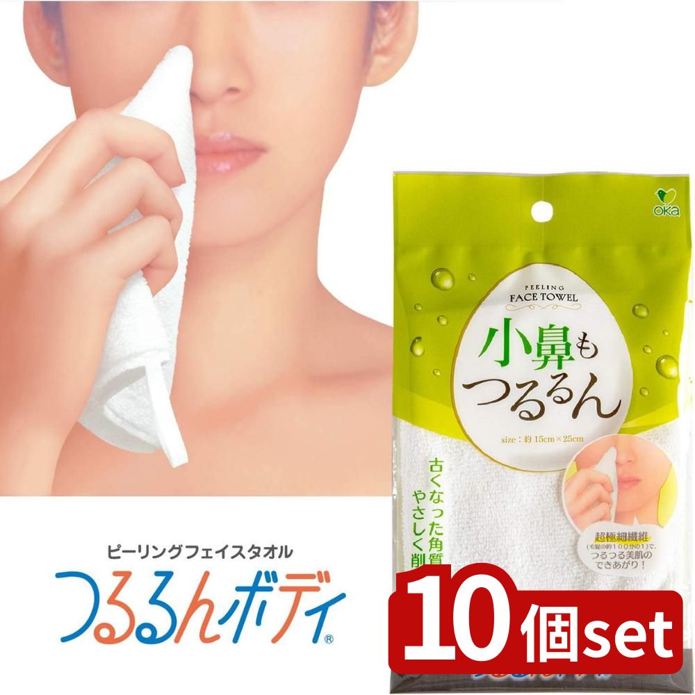 【10個セット】つるるんボディ リゼ フェイスタオル ホワイト | ピーリングタオル フェイスタオル ピー..