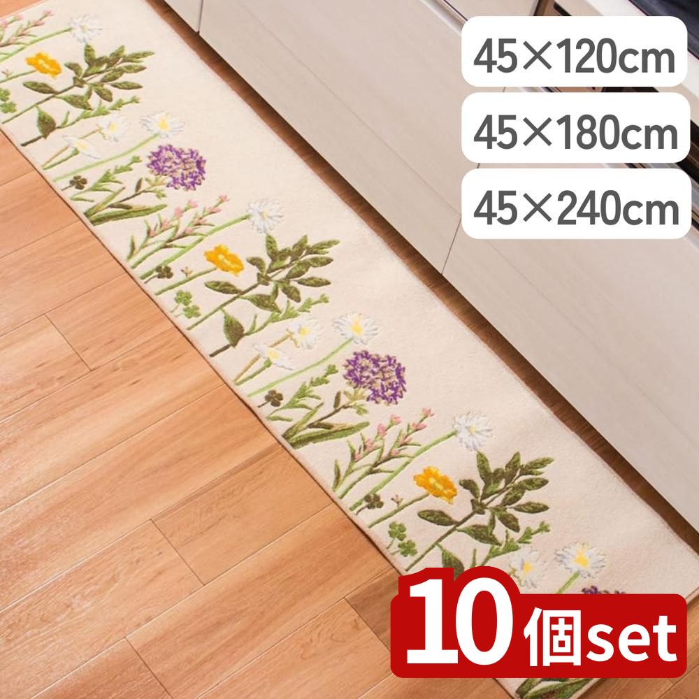 【10個セット】選べる ボタニカルガーデン キッチンマット 45×120/180/240 | キッチンマット ボタニカルマット 抗菌マット 防臭マット 滑り止めマット 花柄マット 丸洗いマット 大判マット おしゃれマット ボタニカルガーデン