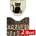 2個set オカトー SOPO トイレ2点セット キャット | キャット トイレ2点セット トイレマット トイレ用品 インテリア フタカバー おしゃれ かわいい U型 O型 暖房洗浄タイプ 吸着シート ふんわり 柔らかい ファブリック 洗浄 暖房 フタ 家事用品 北欧風 ソポ