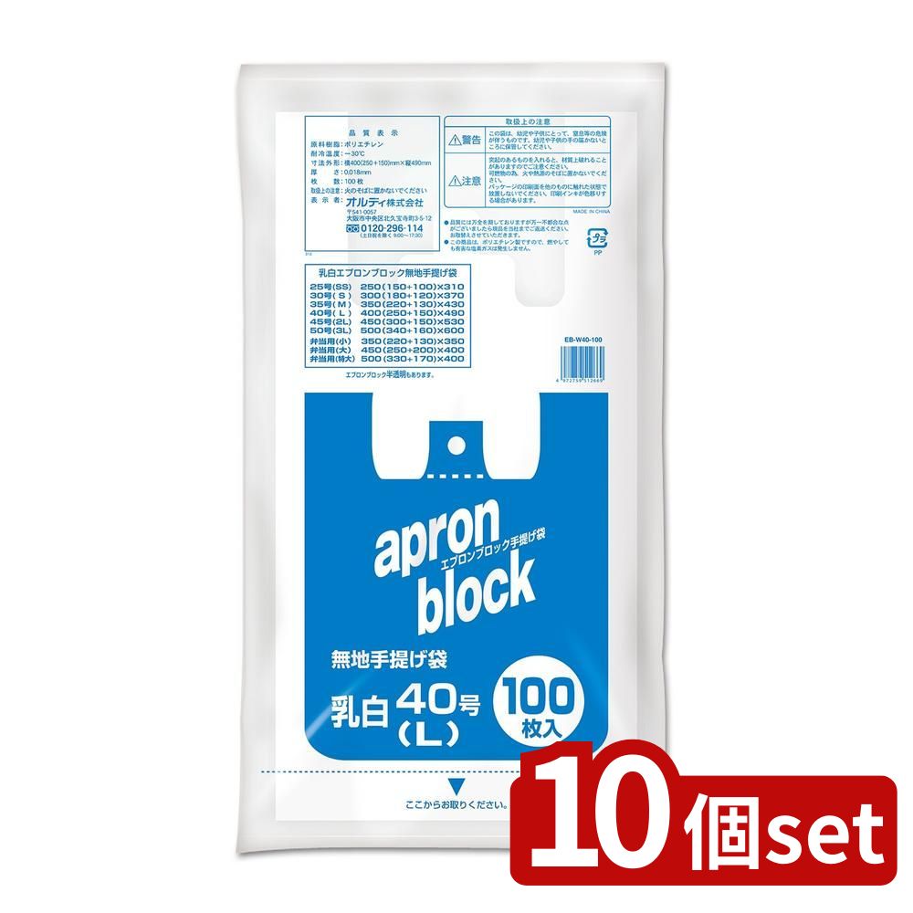 【10個セット】オルディ オルディ レジ袋エプロン乳白 40号 | レジ袋 オルディ エプロン 40号 ポリエチ..