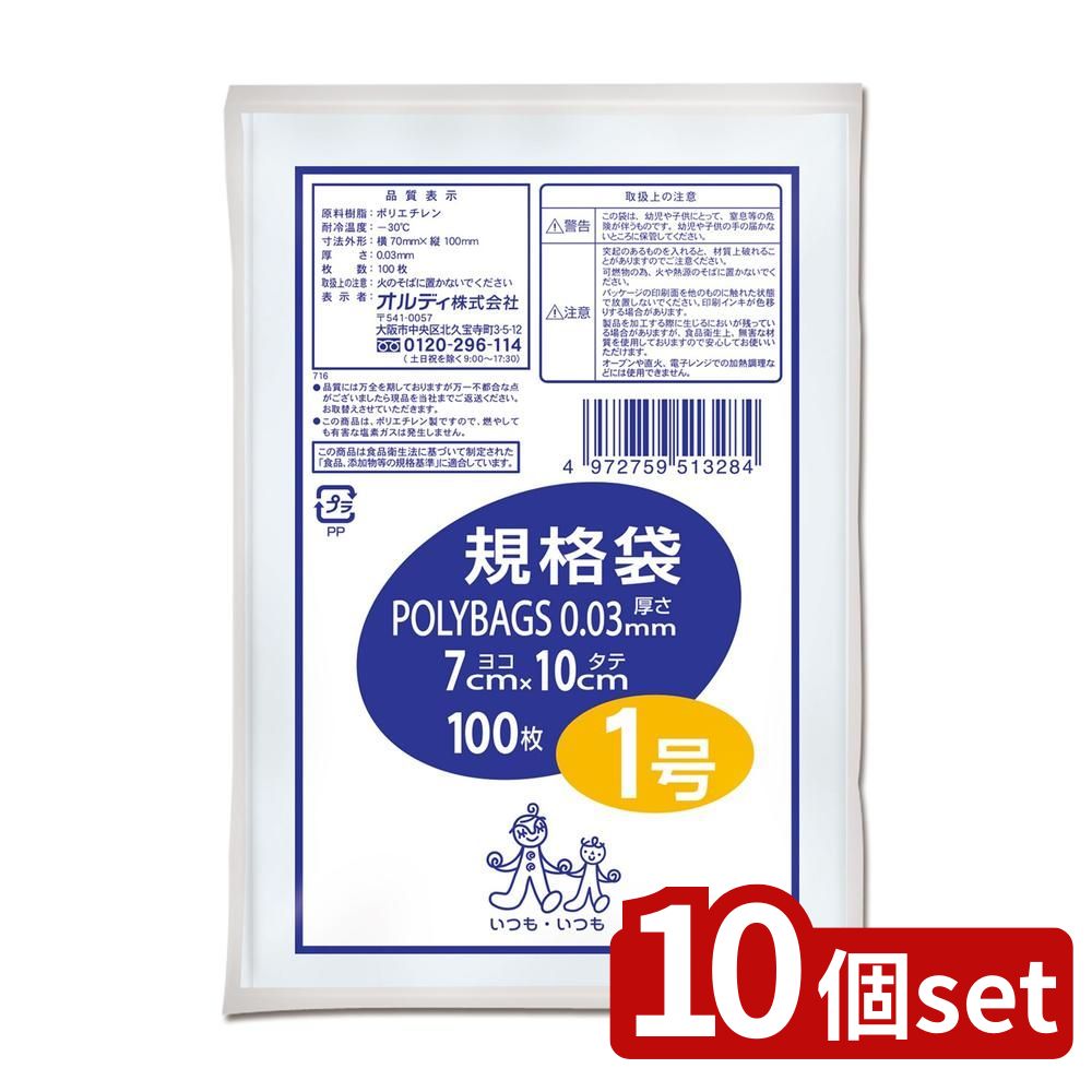 【10個セット】オルディ オルディ 規格袋 1号100P L03-1 | オルディ 規格袋 ポリ袋 透明 規格袋1号 LD..