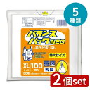 2個set 選べる5種 オルディ バランスパックネオ手提げ S?XL | レジ袋 ポリ袋 手提げ袋 エンボス加工 乳白 マチ付き バランスパック バランスパック...
