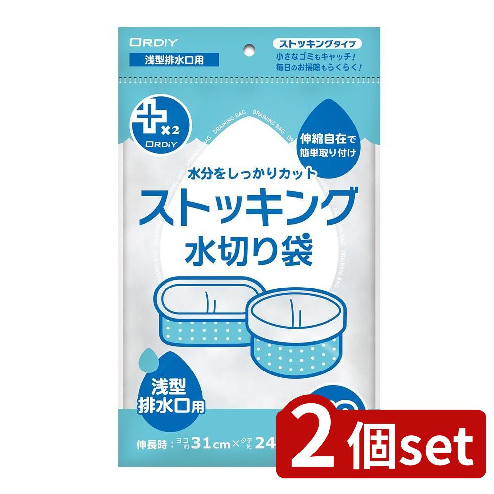 2個set オルディ プラスプラスネオストッキング 浅型白50P | 白 浅型 ストッキング 水切り袋 プラスプラスネオストッキング プラスプラス ストッキング水切り袋 水きりネット 3角コーナー プラスプラスネオストッキング浅型 ゴミ受け キッチン用品 流し台 ゴミ取り袋