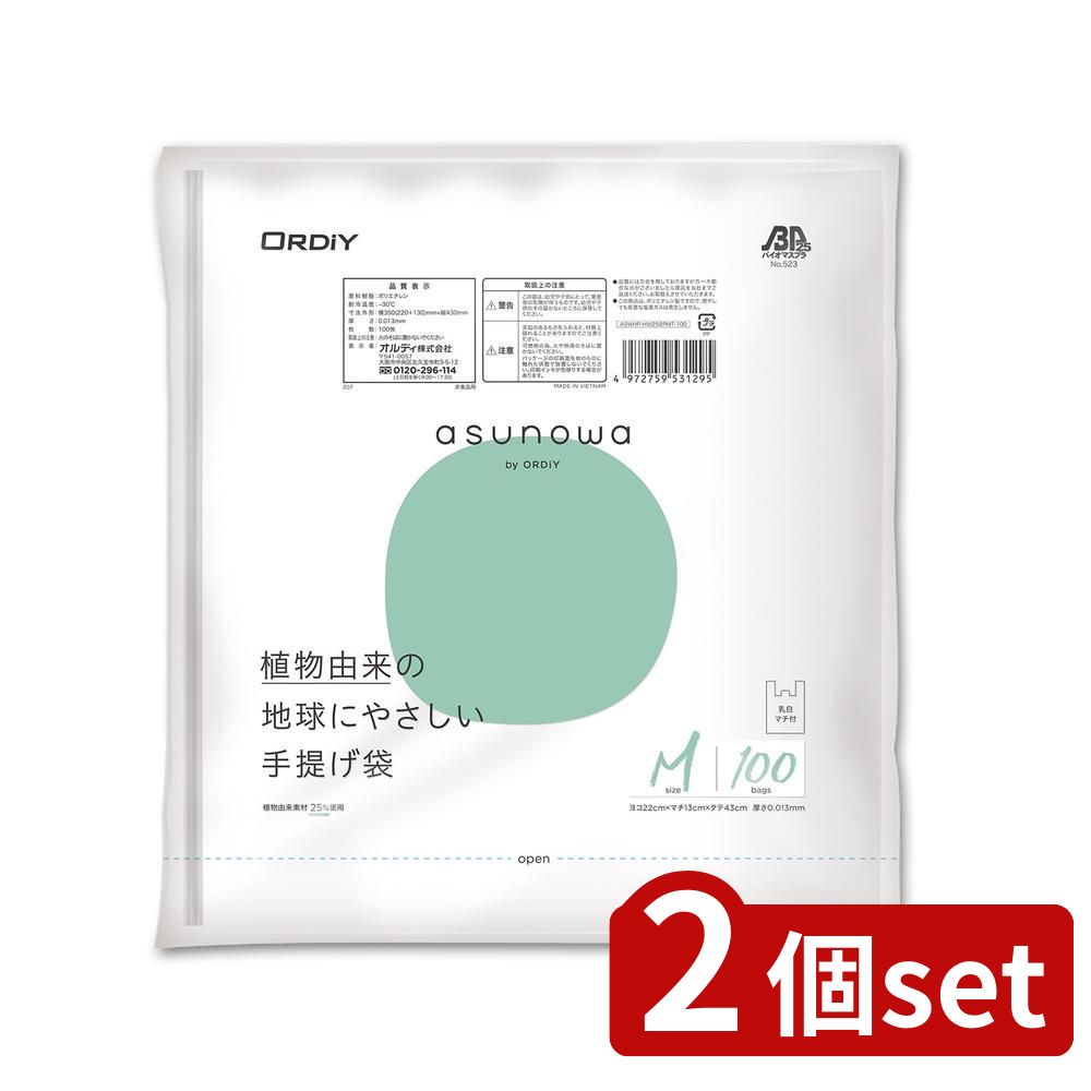 2個set オルディ ASW HP 25BP手提げ袋M 乳白 100P | 手提げ袋 ポリ袋 乳白 バイオマス プラスチック 手..