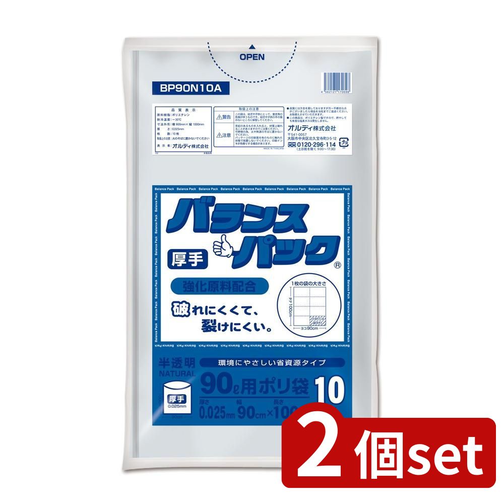 2個set オルディ バランスパック90L0.025mm10P半透明 | バランスパック HDPE 半透明 ゴミ袋 オルディ 90L ポリ袋 0.025mm 厚手 袋 使い捨て 大型 倉庫用 収納 衣類 紙ごみ プラスチック 厚さ まとめ買い 業務用 便利 安い 高品質 袋入りのサムネイル