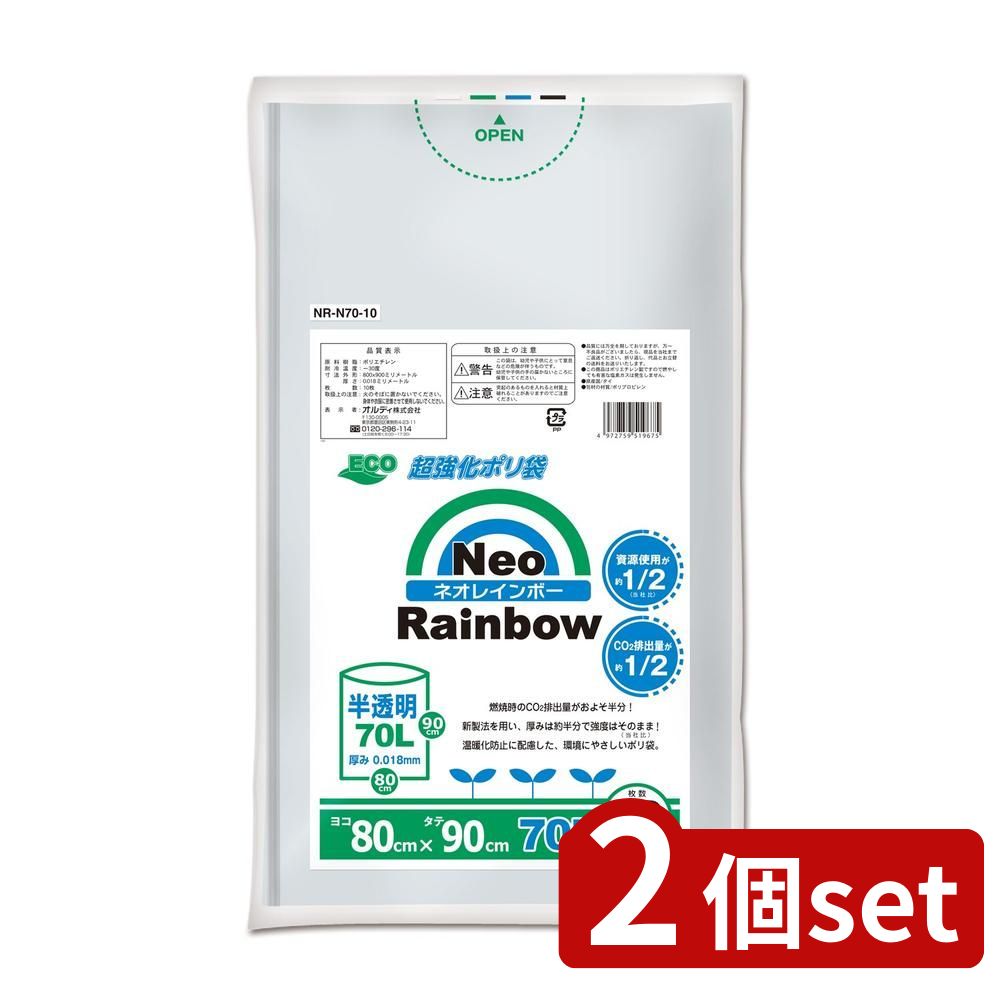2個set オルディ Neoレインボー70L 半透明 10枚入り | Neoレインボー70L 半透明 ポリ袋 HD 70L 半透明ポリ袋 環境にやさしい 袋 10枚入り 高密度ポリエチレン ポリエチレン袋 丈夫な袋 低密度ポリエチレン 比較 ゴミ袋 収納袋 大型袋 袋厚み