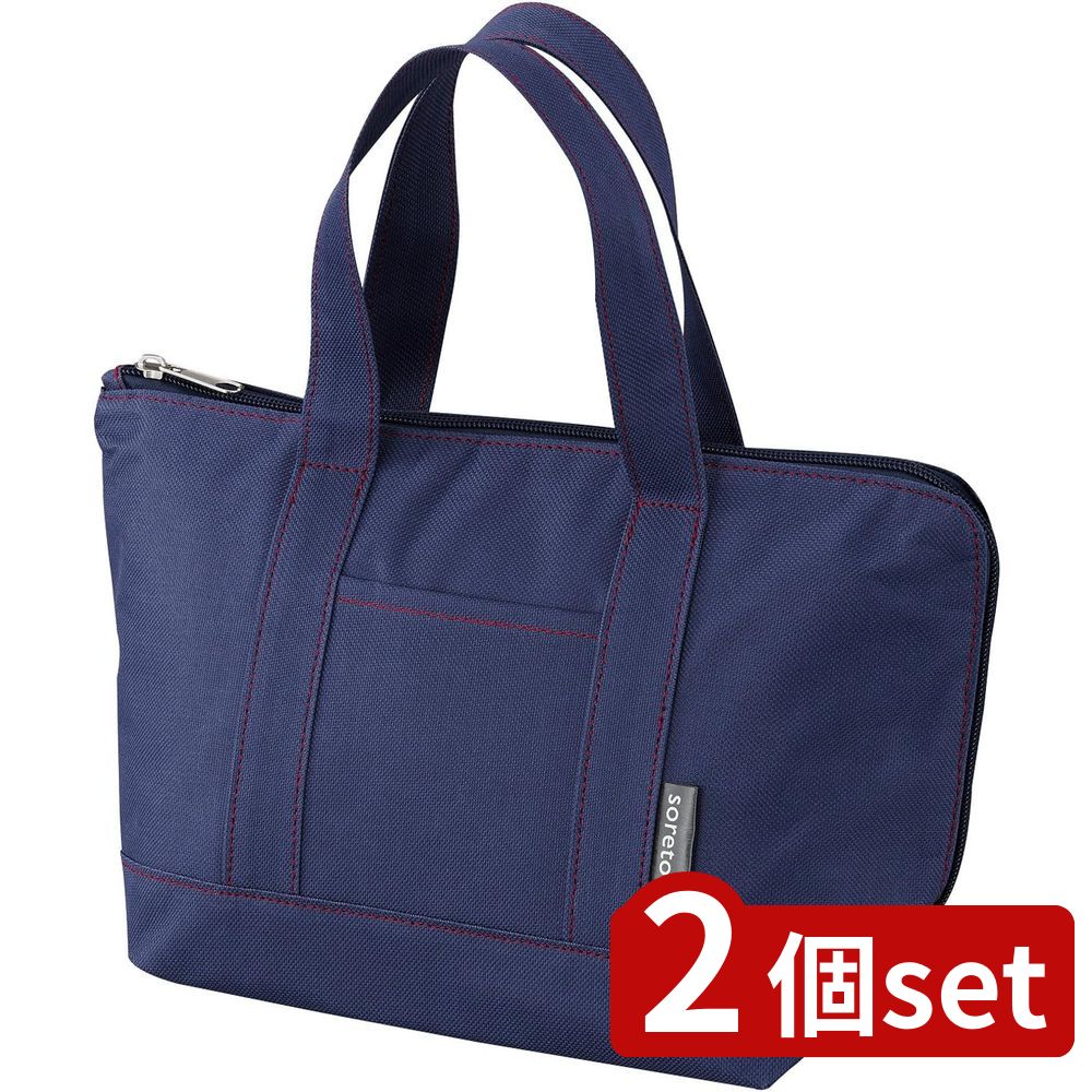 2個set オーエスケー soretoトートバッグ ネイビー TB-19 | トートバッグ ネイビー ランチバッグ お弁当バッグ お出かけバッグ オーエスケー SORETO アルミ蒸着ポーチ 大容量 トート バッグ ショッピングバッグ 収納バッグ 軽量バッグ 丈夫なバッグ
