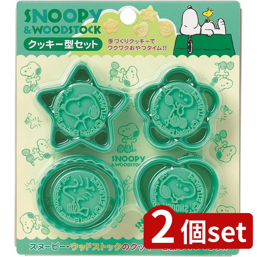 2個set オーエスケー スヌーピークッキー抜き型セット CA-2 | スヌーピー クッキー型 抜き型 クッキーカッター 日本製 キャラクター グッズ 手作り お菓子作り 型抜き スイーツ かわいい BPAフリー 楕円 星 ハート 花 簡単 クッキースタンプ ビスケット 料理道具