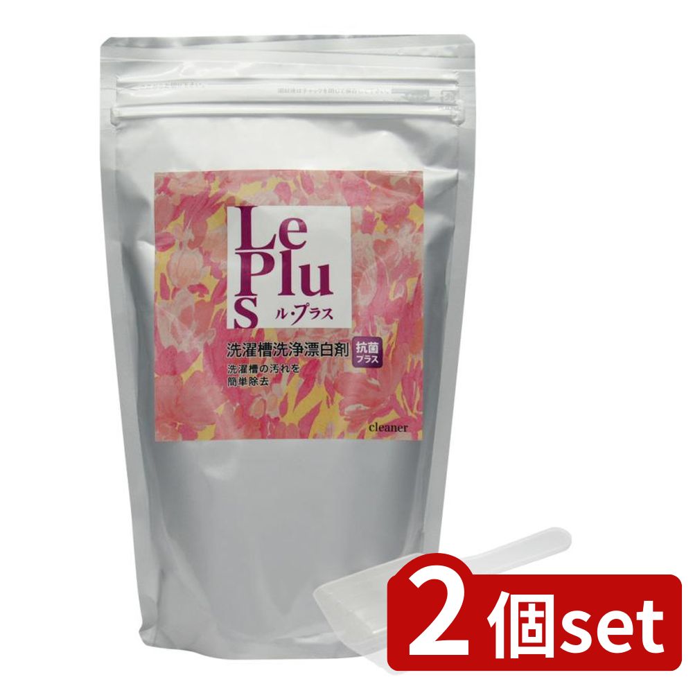 2個set ピュアソン ル・プラス 洗濯槽洗浄剤 抗菌プラス | 洗濯槽洗浄剤 ルプラス 洗濯槽洗浄 抗菌洗浄剤 界面活性剤 洗濯機 洗浄剤 洗浄液 弱アルカリ性 洗濯槽 抗菌効果 酵素 洗浄パウダー 洗濯用品 掃除洗剤 汚れ落とし 洗濯機用 洗濯槽クリーナー 洗濯機メンテナンス