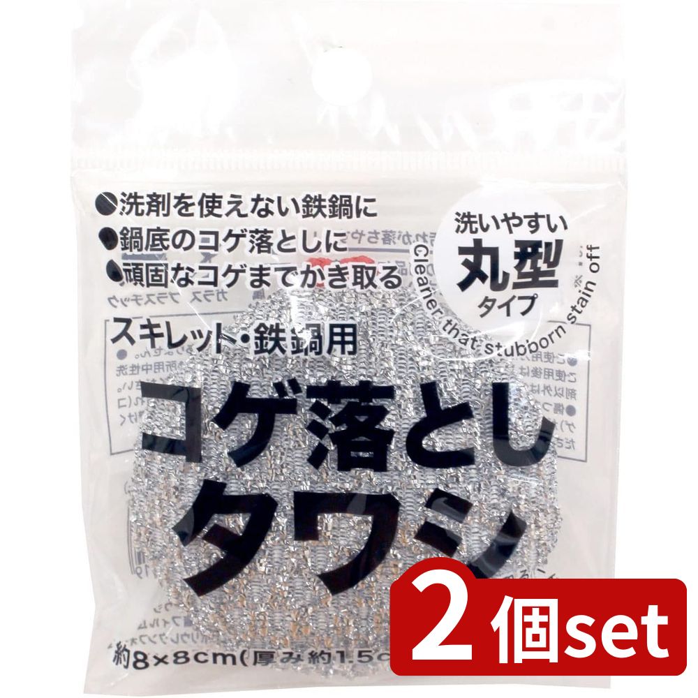 2個set サンベルム コゲ落としタワシ SI | タワシ コゲ落とし コゲ落としタワシ キッチン たわし コン..