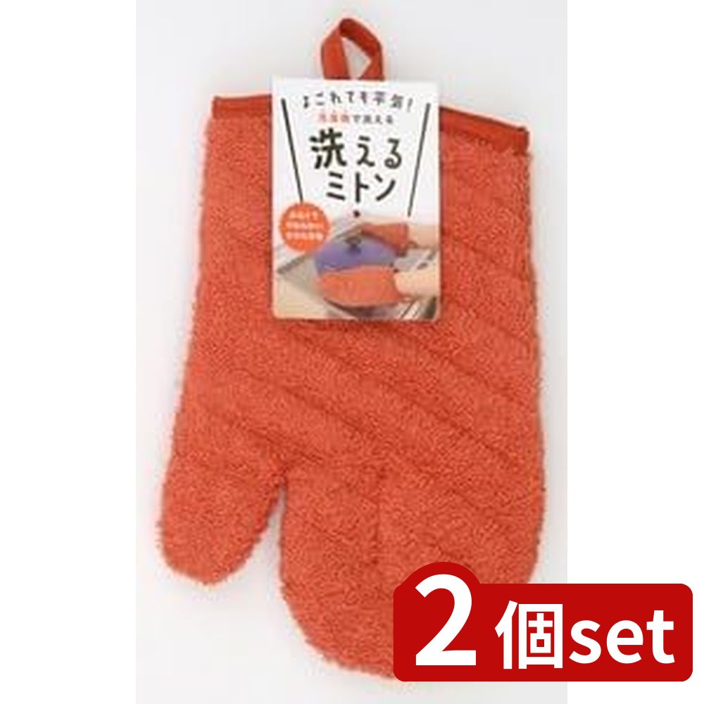 2個set サンベルム 掴めるなべしき OR | 鍋敷き 掴める鍋しき 鍋つかみ ミトン タオル生地 洗える 洗濯..