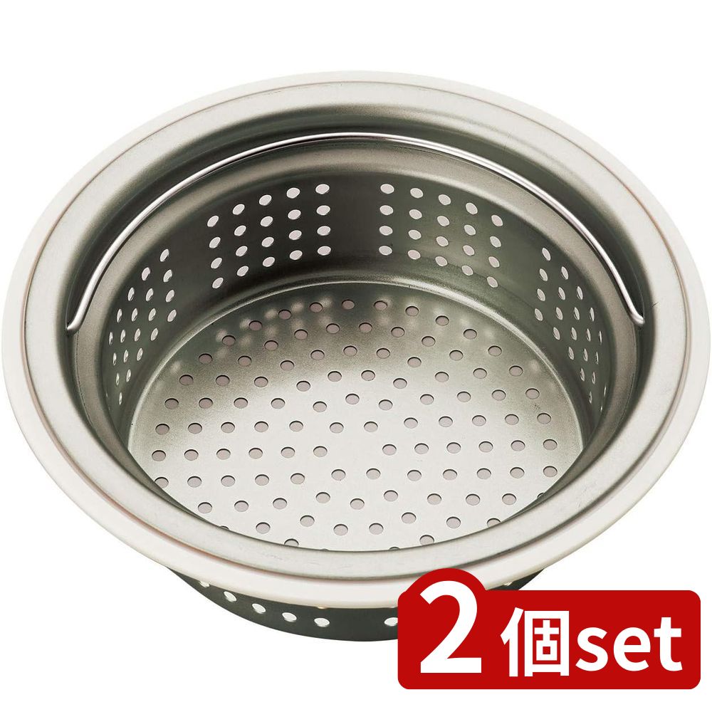 2個set 伸晃 流し用ステンレス浅型ゴミカゴ 135/145両用 | ゴミ受け 排水口 ステンレス 流し用 浅型ゴミカゴ 日本製 ステンレス製 両用タイプ アダプター付き シンク 清潔 カビ防止 水回り 台所 掃除 キッチン 流し台 排水溝 アダプター 流し用カゴ