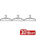 【10個セット】シンコハンガー リバース セットハンガーストップ3P BK | リバース シンコハンガー ブラック 国産ハンガー 再生プラスチック使用 プラスチックハンガー ピンチハンガー ハンガーストップ 3Pセット 洗濯ハンガー ストップバー 大容量ハンガー