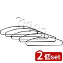 2個set シンコハンガー シンコ シャツハンガー5本組 PVC ブラック | ハンガー すべりにくいシャツハンガー シャツハンガー PVC 収納用品 衣類収納 おしゃれ すべらないハンガー スチール クローゼット すべり止め 5本組 スラックスバー 洋服ハンガー 収納 デザイン