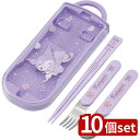 【10個セット】スケーター TACC2AGトリオセット KUビックリボン | ビッグリボン スプーン フォーク トリオセット お弁当 箸 ケース 日本製 スケーター 食洗機 ステンレス 抗菌 AS樹脂 ポリプロピレン 学校用 子供用 女の子 軽量 持ち運び 洗いやすい