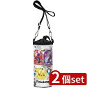 2個set スケーター PVPF7ボトルケース ポケモン23N | ポケットモンスター ポケモン ボトルケース ボトル スケーター ペットボトルケース ケース ペットボトル 水筒 カバー 保冷 ピカチュウ キズ 防止 アルミ蒸着仕様 水筒カバー 水筒ケース ペットボトルカバー