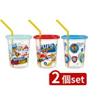 2個set スケーター ストロー付タンブラー3個 パウ・パトロール23 | タンブラー ストロー パウパト ロール スケーター プラスチック コップ ストロー付...