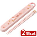 2個set スケーター 抗菌食洗機対応箸箱セッ KTビックリボン | 食洗機対応 抗菌 子供 箸箱 箸 セッ ビッグリボン プラスチック キッズ 小学校 カトラリーケース お弁当 箸ケース 日本製 サンリオ ハローキティ クロミ シナモロール マイメロディ 子ども お箸