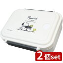 2個set スケーター PMF4SMAG スチーム式ランチBOX SN | スチーム式ランチボックス スヌーピー ランチボックス ピーナッツ お弁当箱 食洗機対応 スケーター レンジ対応 可愛い スチーム式グッズ 大容量 おしゃれ キッズ ふっくら 温め 1段 ドーム型 中学生