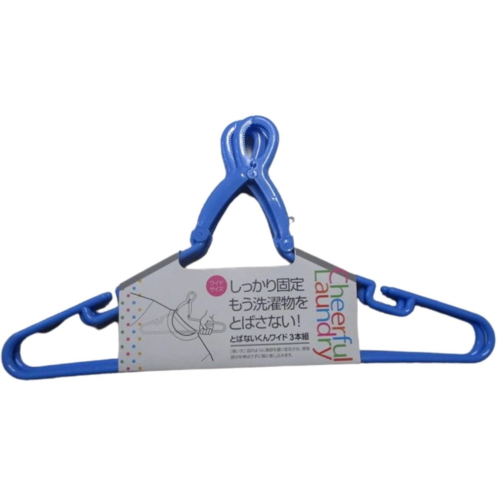 サワフジ とばないくんワイド3本組 TB-46-3PBL | 洗濯ハンガー とばないくん ワイドハンガー 洗濯物 固..