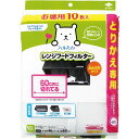 東洋アルミ 東洋お徳用10枚取替専用60c切れてるフィルター | とりかえ専用 60CM 幅広 フィルター レンジフードフィルター お徳用 切れてるフィルター 10枚セット 東洋お徳用 不織布フィルター 深型フィルター 東洋アルミ フィルたん 60cmフィルター