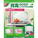 東洋アルミ 背高のびのびレンジパネル クローバー | クローバー 背高のびのびレンジパネル 背高のびのびレンジパネルクローバー 東洋アルミ レンジパネル コンロガード 油はね防止 キッチンガード スタイリッシュキッチン アルミニウムパネル コンロ周りパネル