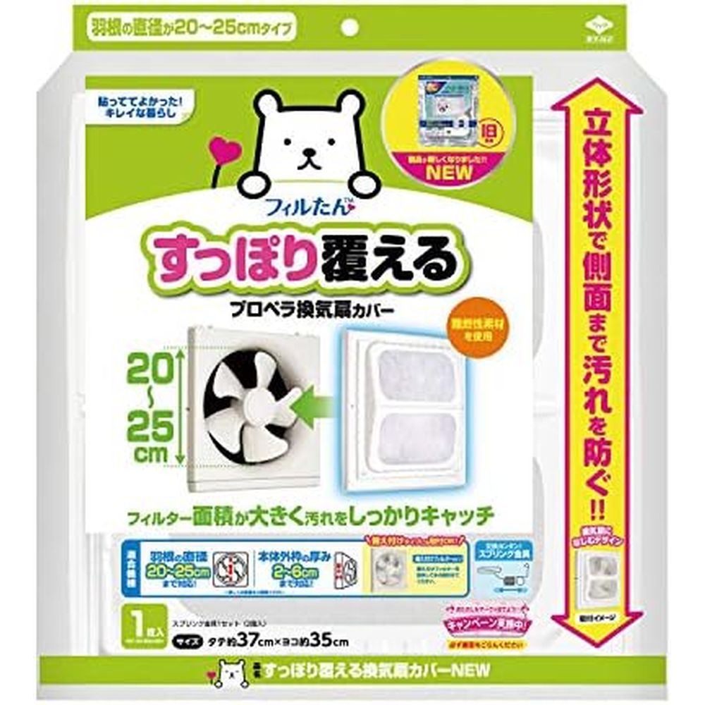 東洋アルミ すっぽり覆える換気扇カバーNEW | すっぽり覆える 換気扇カバーNEW 東洋アルミ 除菌 換気扇 交換用カバー 難燃製 不織布 日本製 プロペラ換気扇 オイルキャッチ換気扇 汚れ防止 換気扇フィルター 家庭用換気扇 簡単取り付け 取り換え