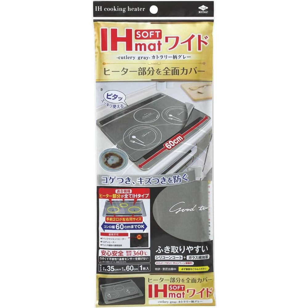 東洋アルミ IHマットSOFTワイド カトラリー柄 グレー | IHマット カトラリー柄 グレー 焦げ防止 カバー 食器洗い キッチン用品 汚れ防止 IHシート 3口IH用 丸ごとカバー ストリップカバー 軽量 シリコーン加工 お手入れ簡単 不燃性素材 焼け焦げ防止