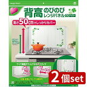 2個set 東洋アルミ 背高のびのびレンジパネル クローバー | クローバー 背高のびのびレンジパネル 背高のびのびレンジパネルクローバー 東洋アルミ レンジパネル コンロガード 油はね防止 キッチンガード スタイリッシュキッチン アルミニウムパネル コンロ周りパネル