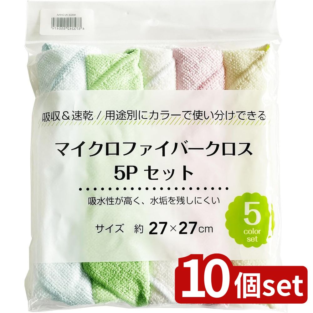 【10個セット】トレードワン 30755マイクロファイバークロス5Pセット | クロス マイクロファイバー 掃除 タオル 清掃 掃除道具 雑巾 速乾 吸水性 マイクロファイバータオル 掃除シート 5Pセット キッチン雑巾 水垢取り ポリエステル素材 繰り返し使える