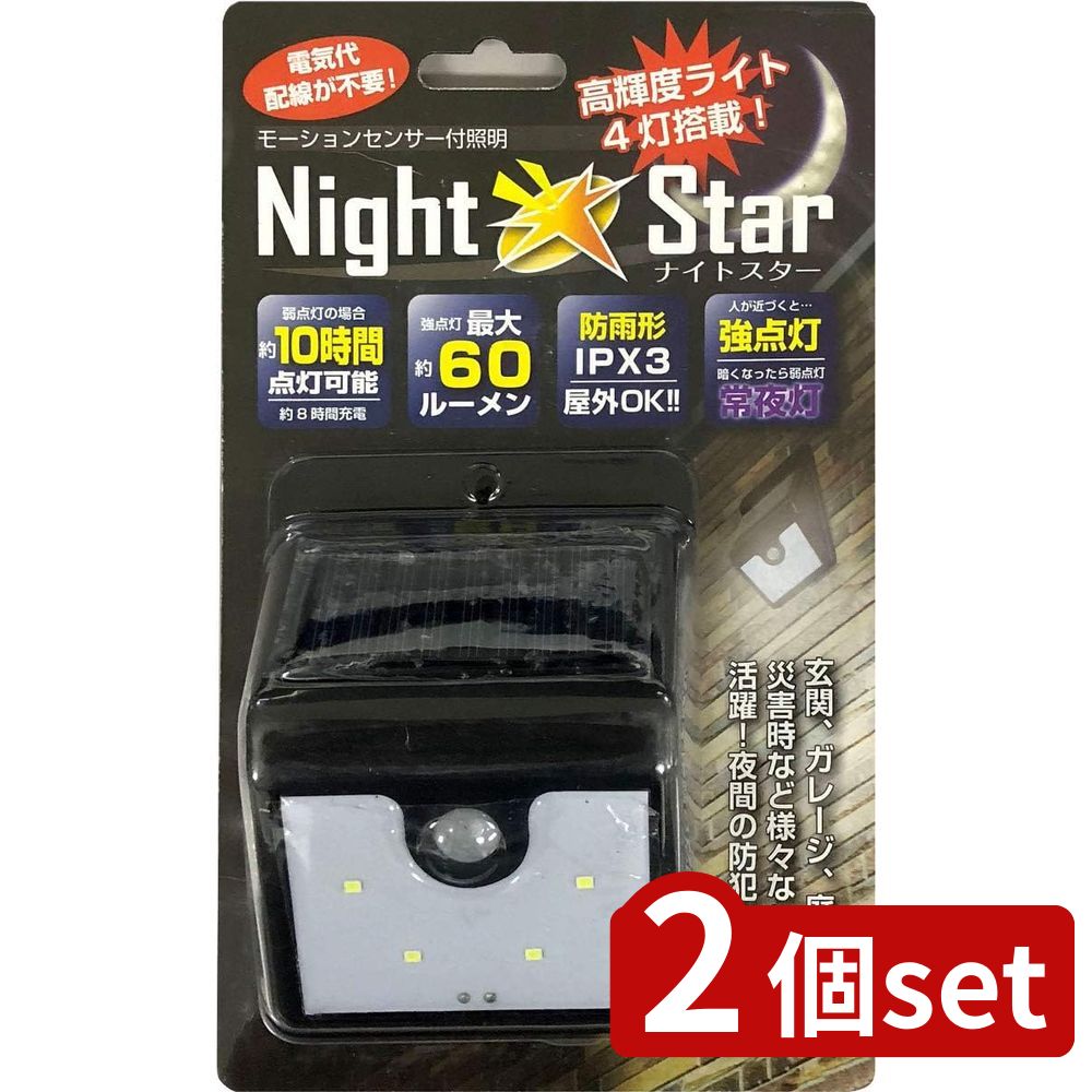 2個set トレードワン モーションセンサー付照明ナイトスター 4灯 | ソーラー充電式 モーションセンサー 防犯ライト 4灯 人感センサーライト 高照度 防水 屋外 自動点灯 効率的 節電 エコ ガレージ 照明 電気代不要 玄関照明 配線不要 暗い場所 防犯対策 夜道 安心