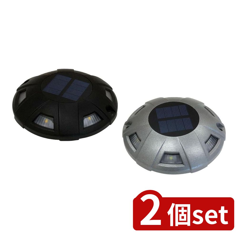 2個set 選べる2種 トレードワン ソーラー充電式グランドライト | 照明器具 自動点灯 グランドライト 屋外照明 ソーラーライト 照明 明暗センサー 外灯 センサーライト 太陽光発電 ガーデニング ガーデンライト エコ ソーラー充電式グランドライト 屋外灯 ブラック