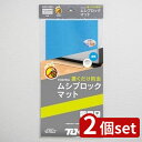 2個set 登喜和 TOKIWAムシブロックマットTMB3-2022 | 日本製 防虫マット 防虫 透明 冷蔵庫 マット TOKIWAムシブロックマット 虫 害虫 退散 床 食器棚 キッチン アース製薬 接触型忌避剤 這う虫 アリ ムカデ ブロック 置くだけムシブロック 置くだけ|詳細画像