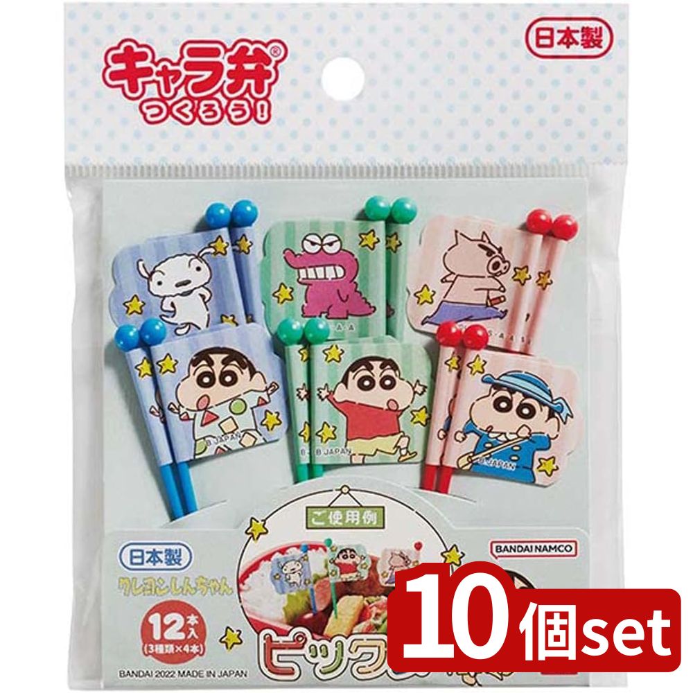 【10個セット】トルネ 2642645 クレヨンしんちゃん ピックス | クレヨンしんちゃん お弁当ピック クレヨンしんちゃんピックス ピックス お弁当グッズ バンダイ 日本製 ランチピック トルネ ピックセット キャラクターお弁当 かわいいピックス