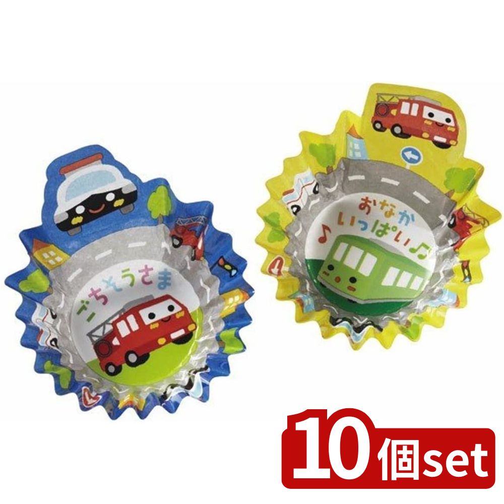 【10個セット】トルネ 抗菌抱きつきおかずカップ 丸 のりもの | キャラ弁 お弁当カップ お弁当グッズ ..