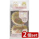 2個set トルネ 14すみっコぐらし お弁当カップセット | すみっコぐらし お弁当カップ お弁当グッズ すみっこぐらし 可愛い おしゃれ おかずカップ ラン...