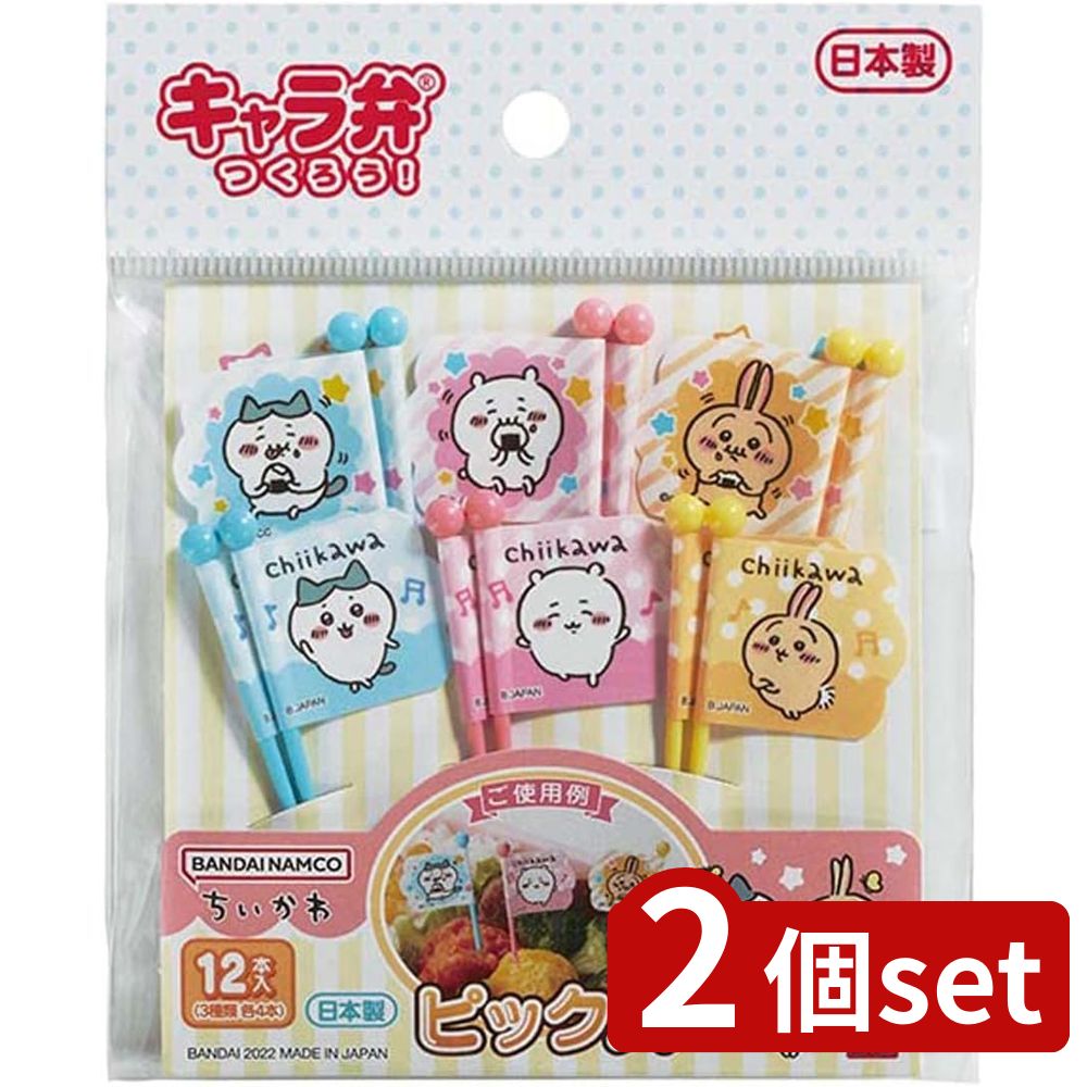 2個set トルネ ちいかわ ピックス | ピックス ちいかわ ピック お弁当 お弁当グッズ トルネ つまようじ キャラ弁 ナガノ バンダイ ちいかわピックス ピックセット ピラー グッズ 食品用 かわいい おしゃれ キッチングッズ お弁当箱 キャラクター ピック12本
