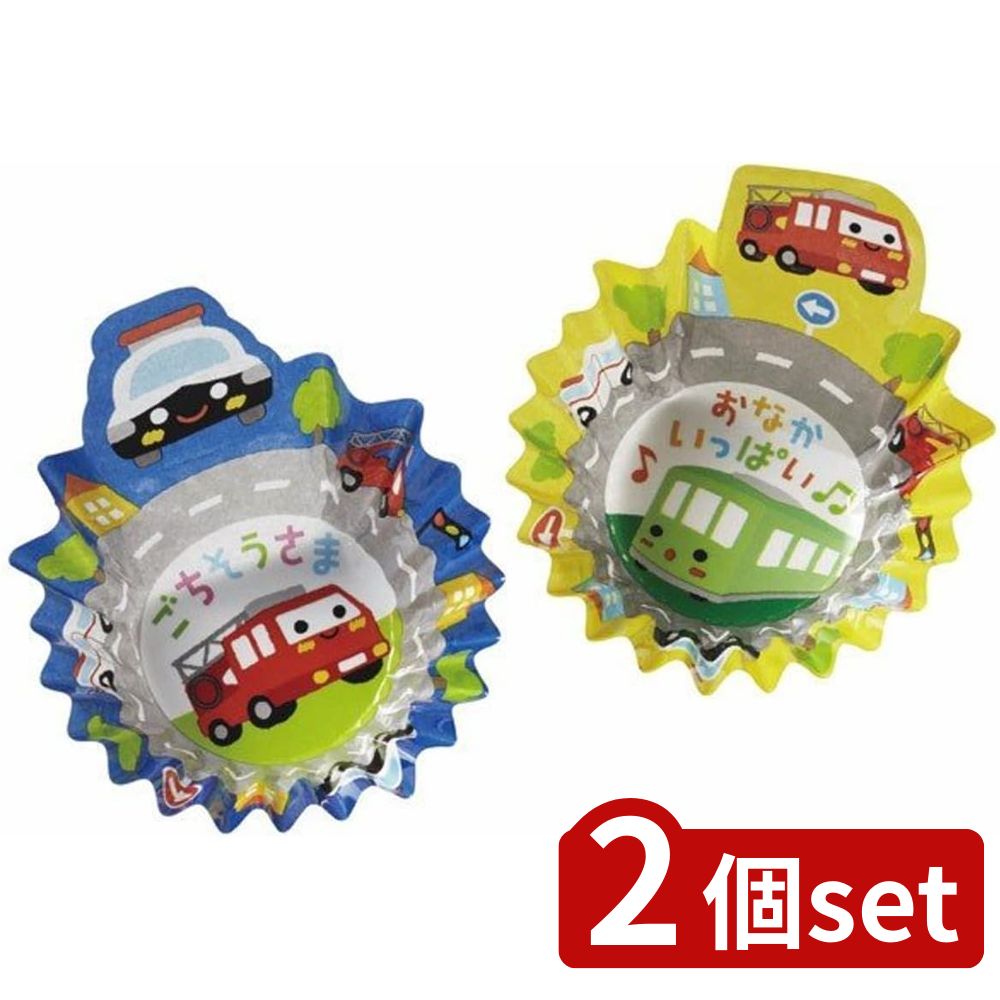 2個set トルネ 抗菌抱きつきおかずカップ 丸 のりもの | キャラ弁 お弁当カップ お弁当グッズ デコ弁 ..