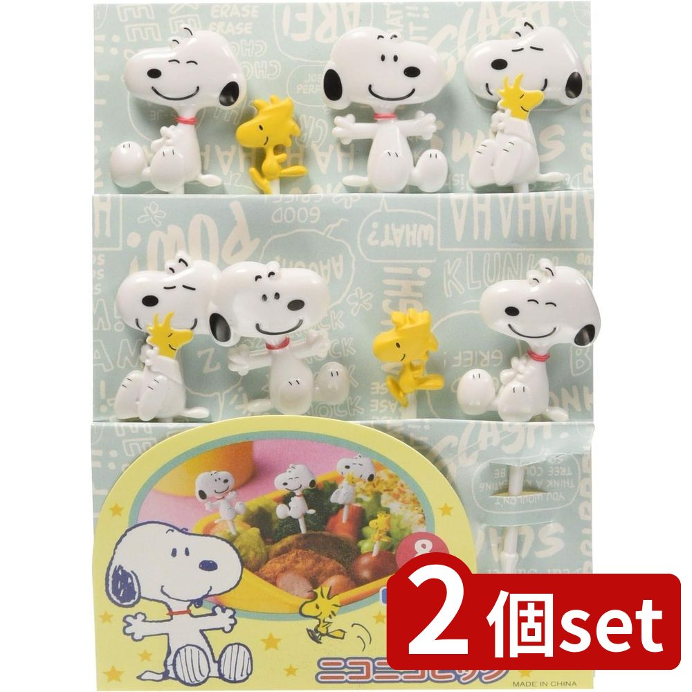 2個set トルネ スヌーピー ニコニコピック | スヌーピー ニコニコピック キャラ弁 デコ弁 お弁当 お弁当グッズ ピクニック フードピック おかずピック ピーナッツ ウッドストック 子供 お弁当ピック キャラクター 小学生 幼稚園 運動会 ニコニコ ホームパーティー