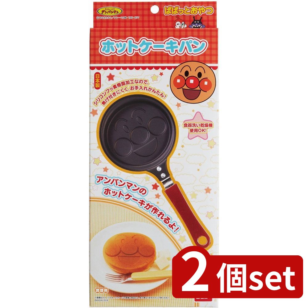 2個set トルネ アンパンマンホットケーキパン(R) | アンパンマン ホットケーキパン フライパン おやつ お弁当グッズ 料理 パンケーキ かわいい クッキング キャラ弁 デコ弁 焼き型 レッド 日本製 バンダイ 焼き菓子 ホットケーキ型 お子様向け 調理器具 こども料理