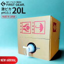 2025新商品 ph13 3種の激ピカ アルカリ電解水 20L FIRST GEAR. | 除菌 消臭 洗剤 アルカリ電解水クリーナー コンロ 油汚れ フローリング 壁紙 タバコ ヤニ落とし 掃除 ペット ペット用 詰め替え 大容量 不要 大掃除 洗剤不要 詰替 強アルカリ 多目的洗剤 洗浄