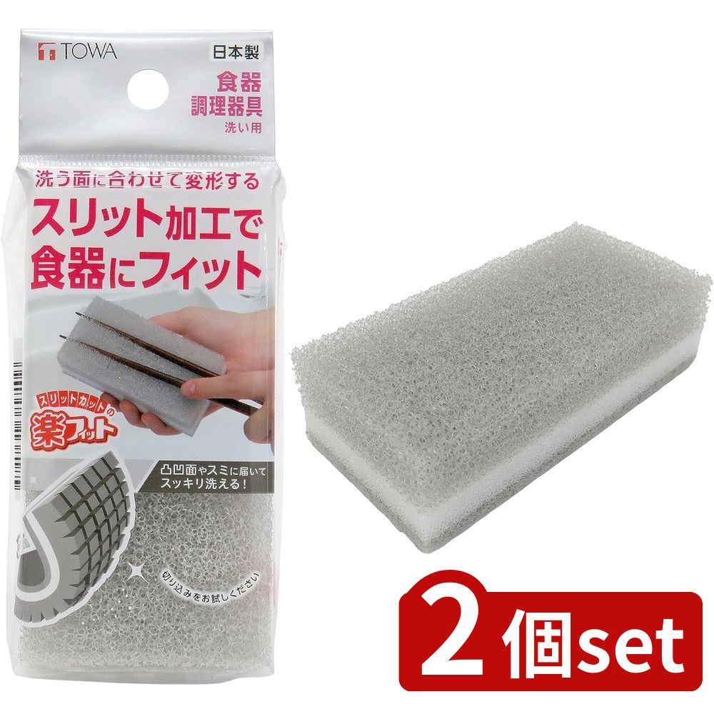 2個set 東和産業 楽フィット食器洗いスポンジ13818 | 楽フィット 食器洗い用スポンジ キッチンスポンジ 日本製 高品質 スポンジ 食器用 水切れ 汚れがつきにくい ソフトスポンジ 台所用スポンジ 短期使用 スリットカット マンゴーカット 切り込み入 手に馴染み 洗剤節約