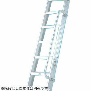ALINCO(アルインコ)　WS-A型専用　WSKT2(旧品番:WS-TE2S)　下部手すり　左右共通[法人限定][送料別途お見積り]