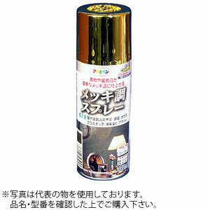 アサヒペン　メッキ調スプレー　銅色　300ml　：AP2299