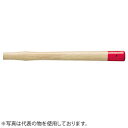 OH(オーエッチ工業) 強力型銅ハンマー用木柄 FH-20W 適用:#2 全長:360mm