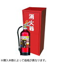 モリタユージー アルミ製蓄圧式粉末ABC消火器 2025年製 MEA10Z+ステンレス消火器ボックスBF101S(10セット以上単価) 新規格消火器 【在庫有り】