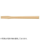 OH(オーエッチ工業) 八角玄能用木柄 HG-332W 適用:300 全長:330mm