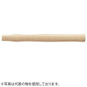 OH(オーエッチ工業) 片手ハンマー用木柄 HK-30W 適用:#1/2 全長:300mm