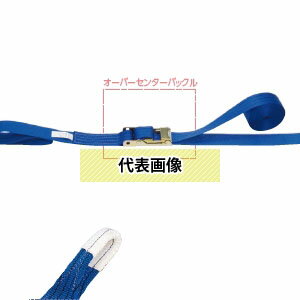 OH(オーエッチ工業)　荷締機　ラッシングベルト　LBC503 L10-50L　オーバーセンターバックル　端末金具：シボリ縫製　ベルト長さ：固定側1/巻取側5m　[受注生産品](2)